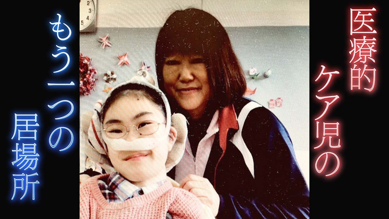 【小児がんの男の子が教えてくれたもの】医療的ケア児のもう一つの居場所　立ち上げた看護師が大切にする“家族に寄り添うケア” 滋賀・高島市【newsおかえり特集】