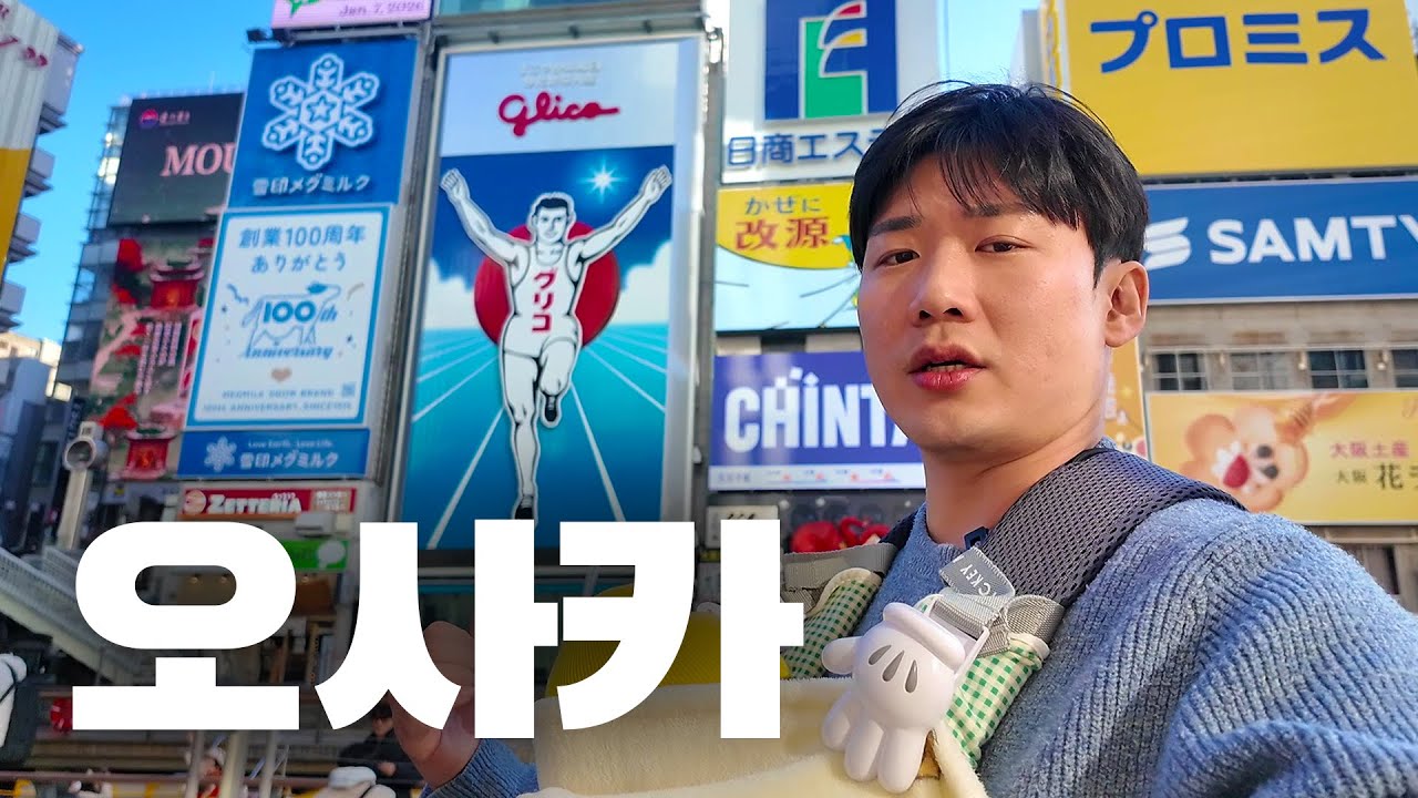 오사카, (전)워홀러의 특별한 라멘 가게와 추억 여행 - 일본 여행