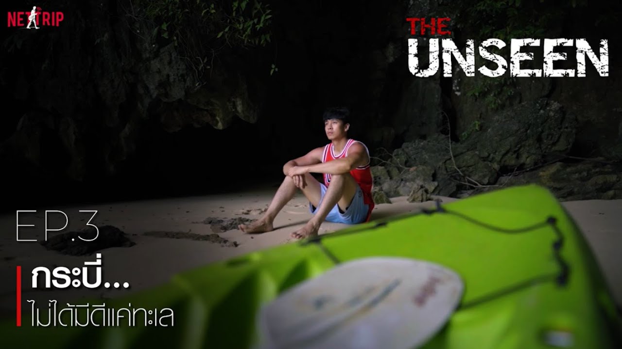 NETTRIP - กระบี่...ไม่ได้มีดีแค่ทะเล EP.3