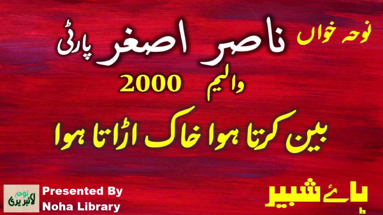 Bain karta hua khak urata hua | Nasir Asghar Party | Noha Library