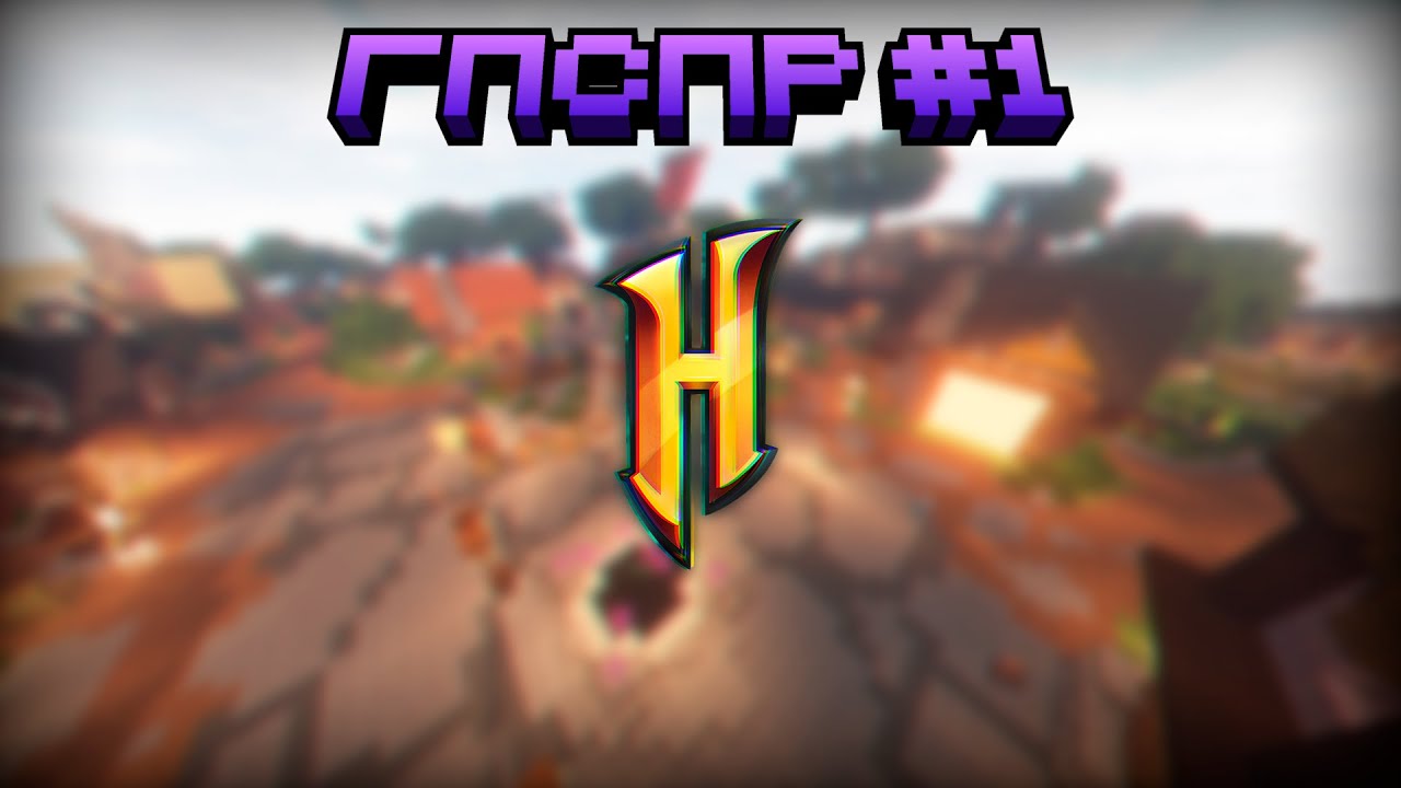 SkyBlock ГПсПР №1 - Основная информация, Достижение 3 уровня