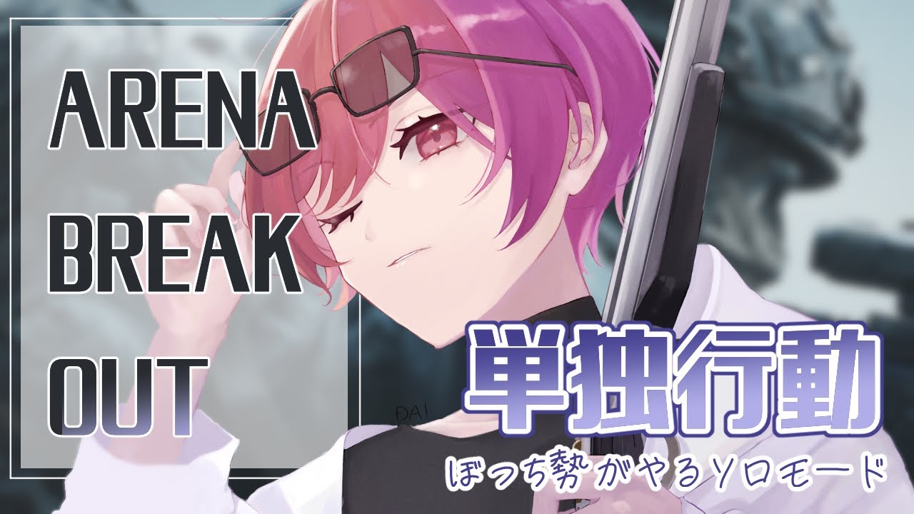 ソロモードやる。