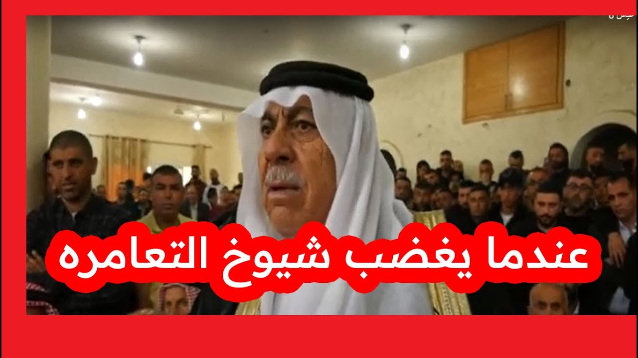 عندمااا تتحدث الرجال شيوووخ التعامره قالت كلمتهاااا في عطوووة بيت أمر ... بيت ال ابو عياش وال اخليل