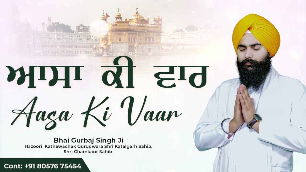 Asa Ki Vaar Path | Bhai Gurbaj Singh Jee | Simran Gurbani