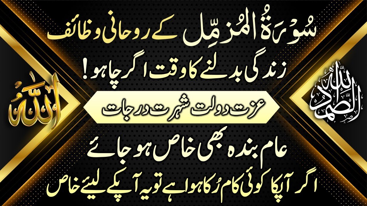 Surah Al Muzammil Ka Wazifa | Zikar Azkar Wazifa Wazaif