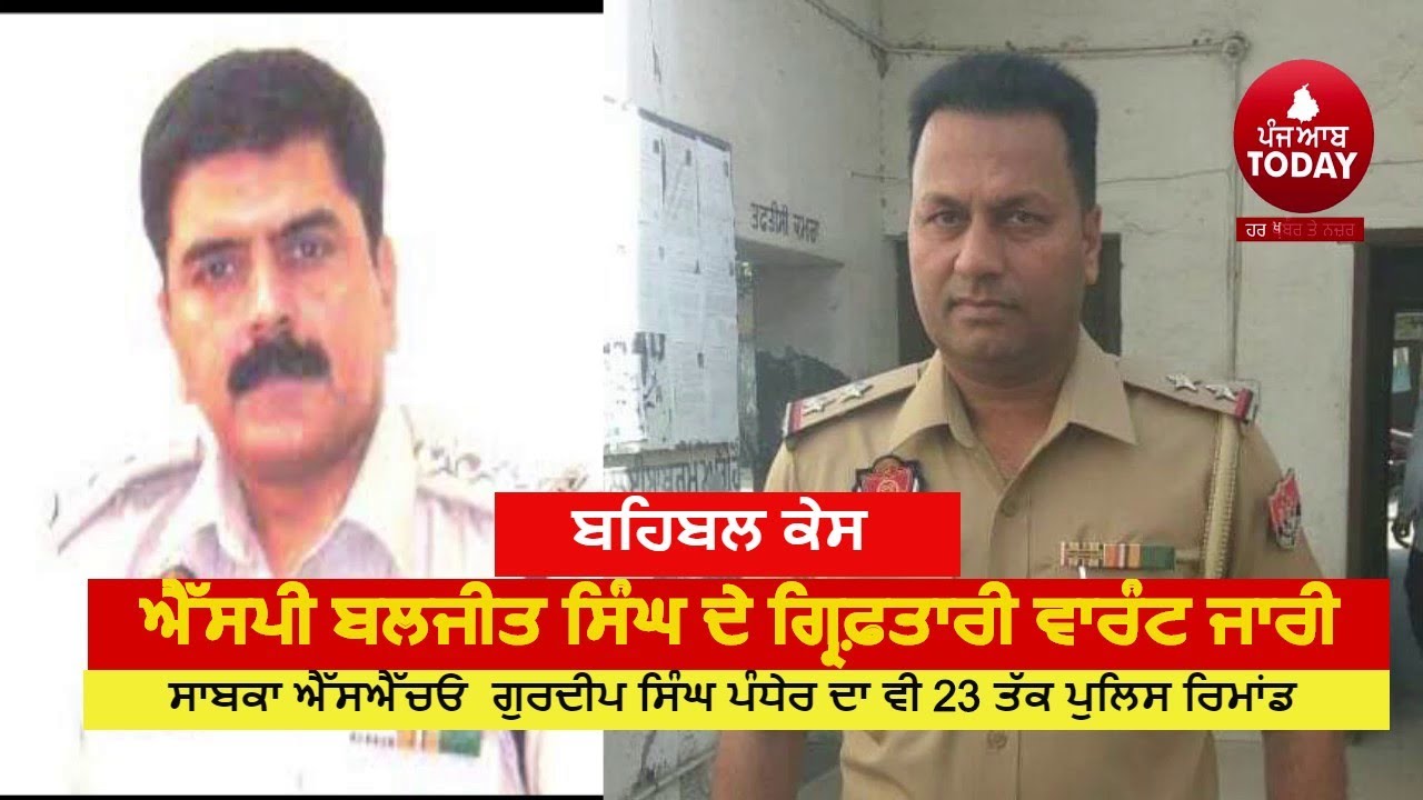 Arrest-warrant-issued-for-sp-baljit-singh By Faridkot Court -SHO Gurdeep Pandher also on remanded