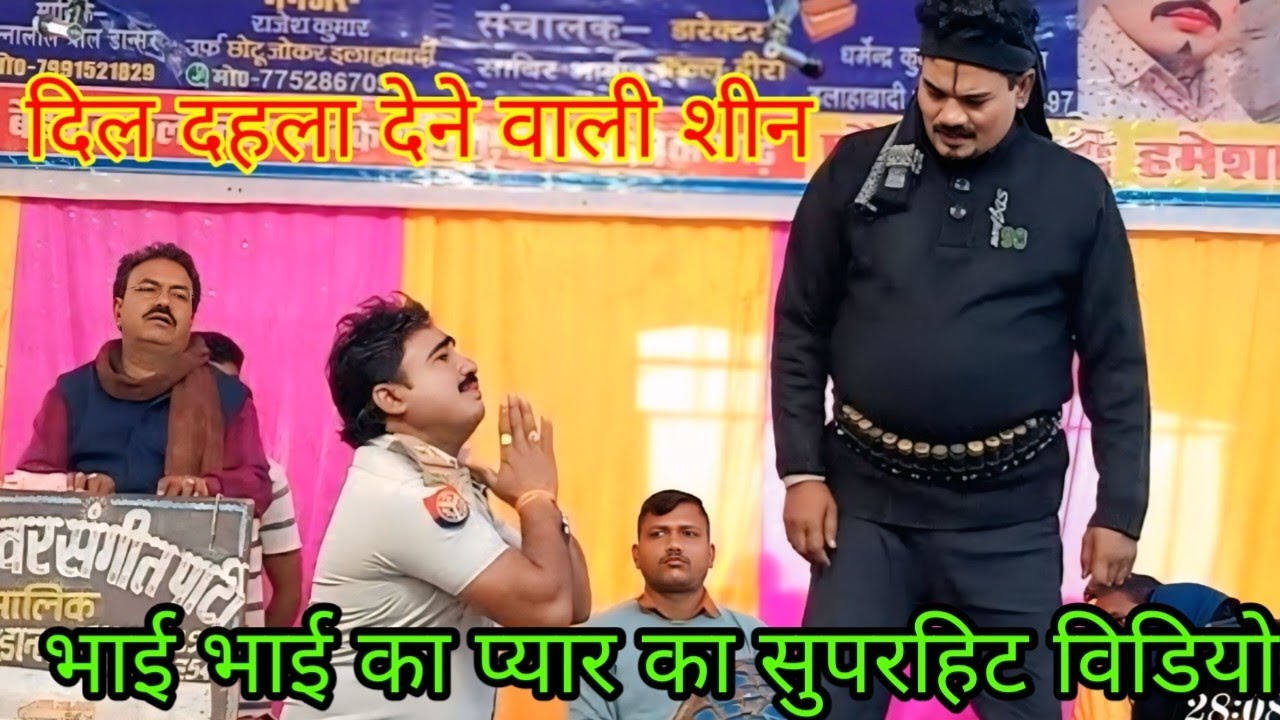 #नौटंकी भाई भाई का प्यार देखकर पब्लिक की आंखे नम💕  नई संगीत देख कर आपको मजा जरूर आएगा