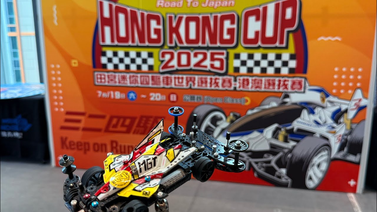 米高工作室 - [田宮迷你四驅車世界賽選拔賽(啟德SOGO站)]2025