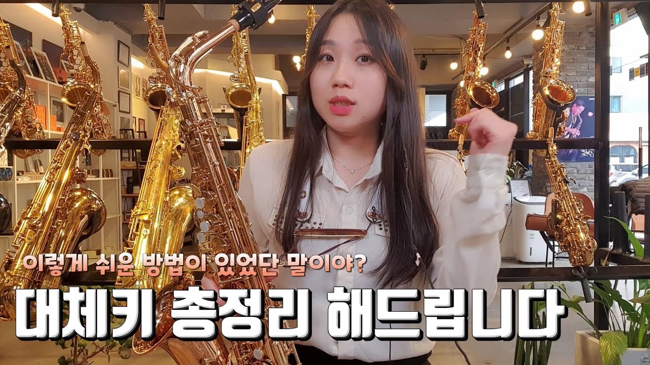 대체 키 총정리 해드립니다 (독학하시는 분들 보세요)