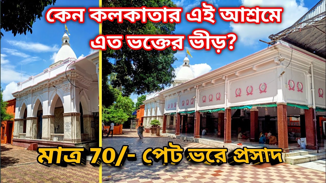 Beautiful Radha Krishna Temple in Kolkata | Baranagar Pathbari | Pathbari Ashram Baranagar |
