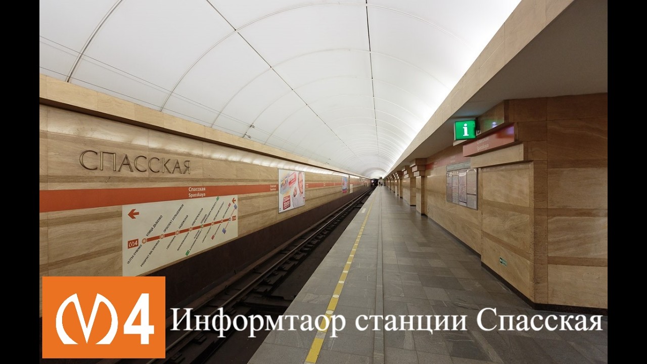 Очищенный информатор станции 