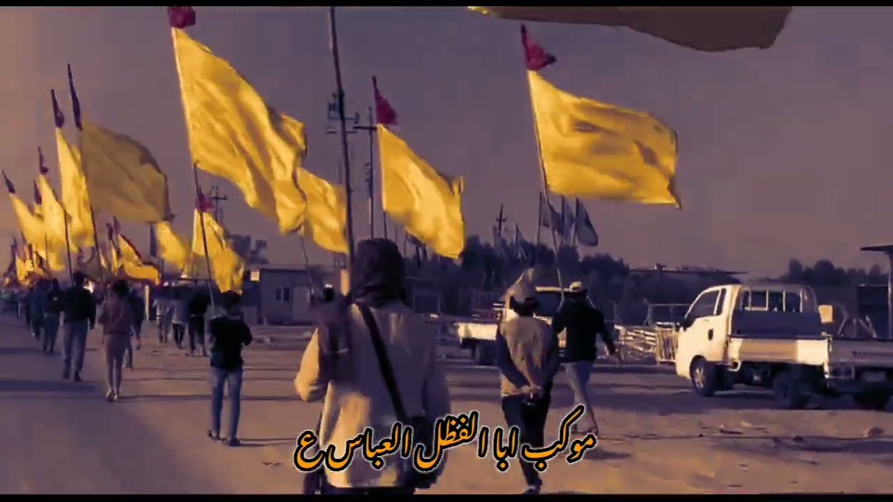 المسيرة الشعبانية المقدسه لموكب ابا الفضل العباس ع اهالي سوق الشيوخ اليوم الثامن في مدينة القاسم ع