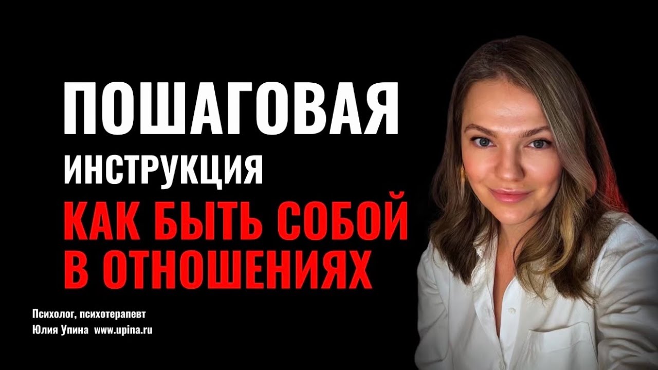 ПОШАГОВАЯ ИНСТРУКЦИЯ: как снять маску хорошего, удобного и быть собой в отношениях #групповаятерапия