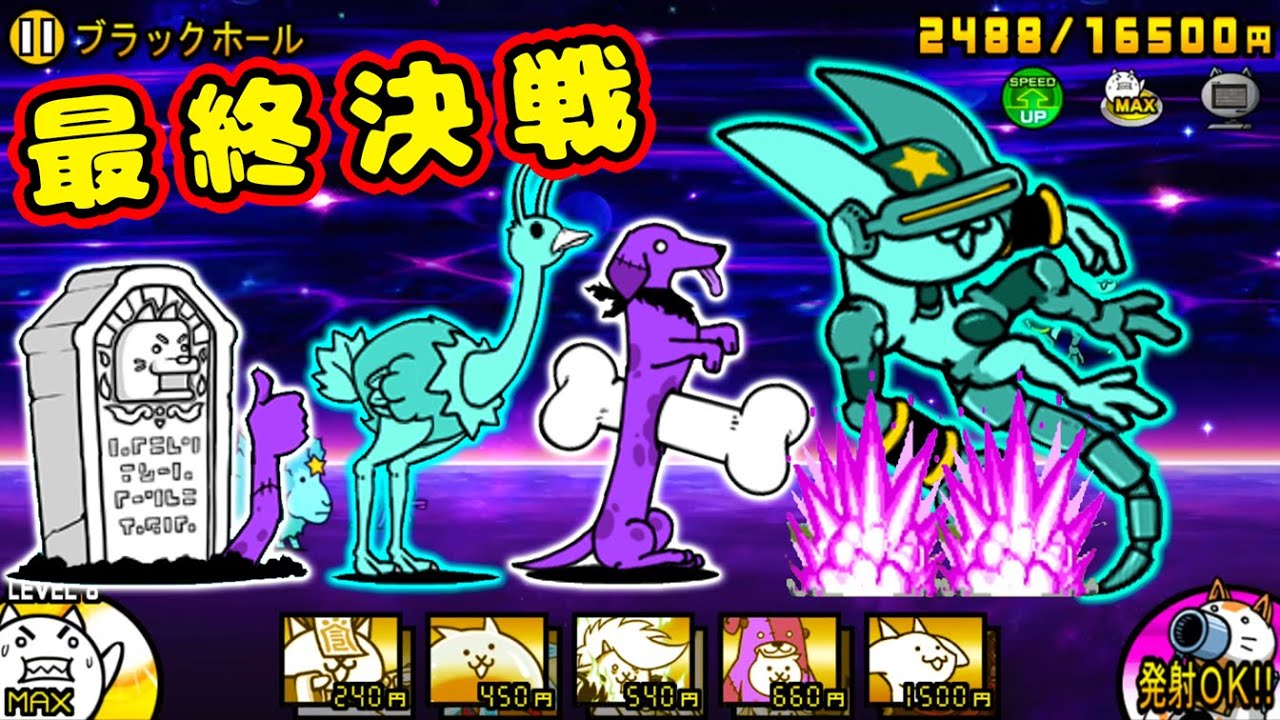 宇宙編 第3章 フィリバスター ゾンビ襲来！【にゃんこ大戦争】