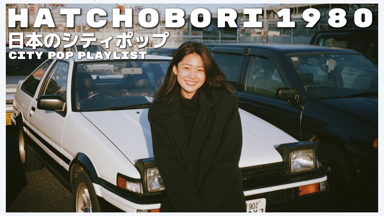 H A T C H O B O R I　1 9 8 0 - 日本のシティポップ 80’S JAPANESE CITY POP 🎵【Playlist 91】