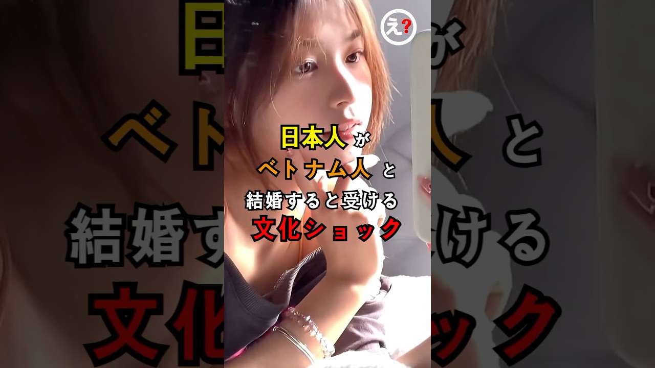 日本人がベトナム女性と結婚すると受ける文化ショック