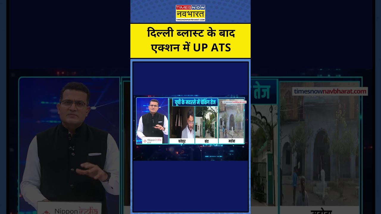 दिल्ली ब्लास्ट के बादएक्शन में UP ATS #pakistan #delhiblast #pmmodi #newskipathshala #shortsvideo