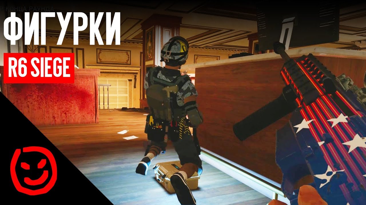 ФИГУРКИ | Rainbow Six Siege