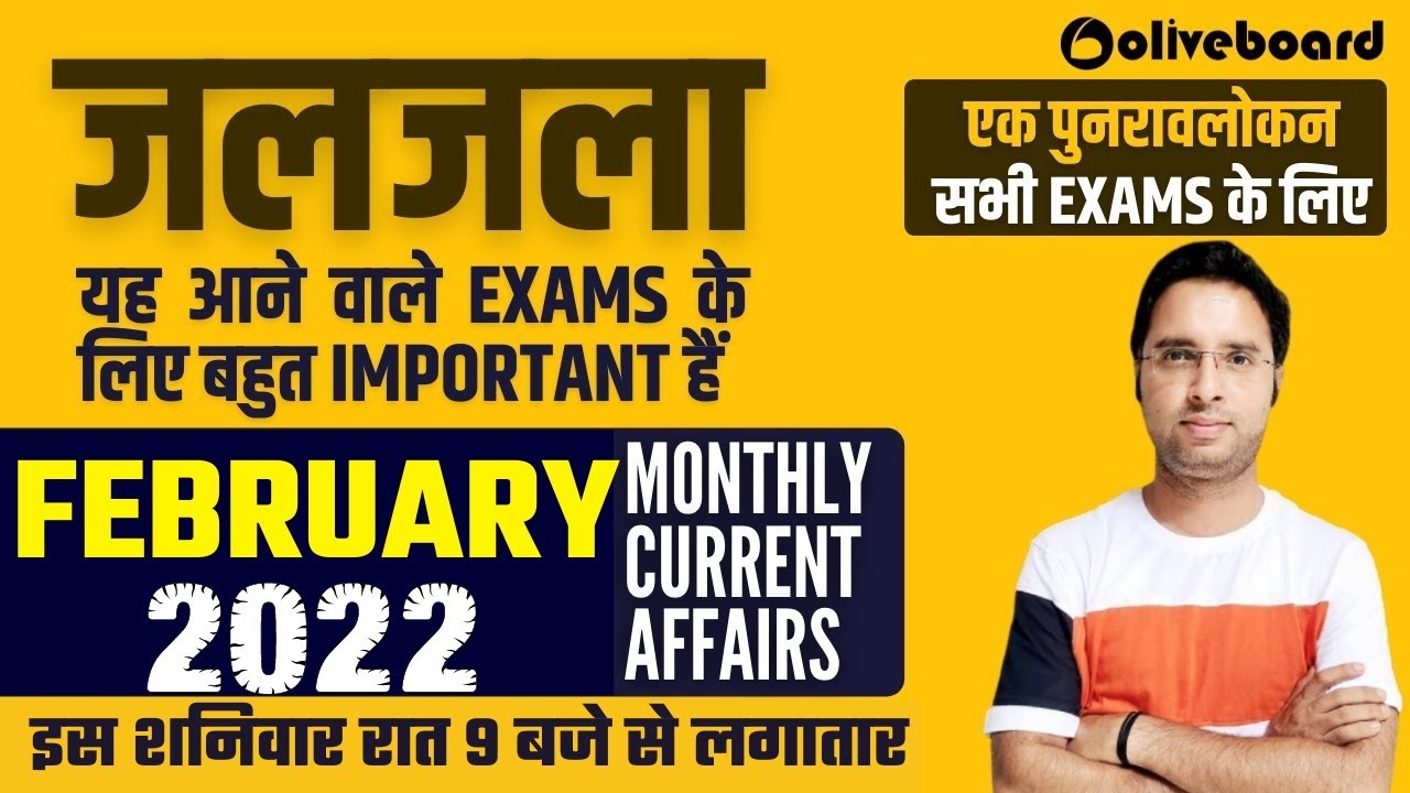 JALJALA (जलजला) | February 2022 Current Affairs | Monthly Current Affairs By Rahul Mishra Sir