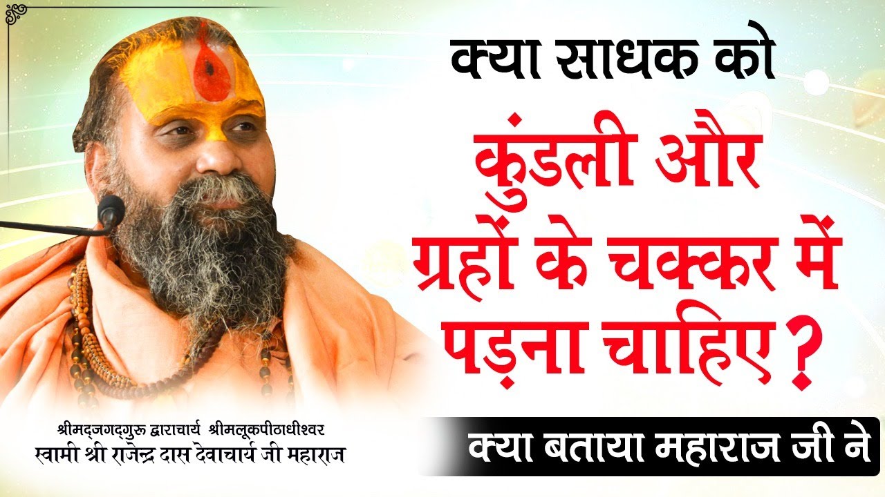 ग्रहों और #Kundli का चक्कर  #Astrology #कुंडली