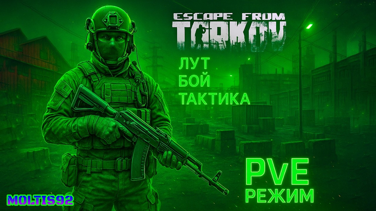 найти бы ценный лут 🔥 [PVЕ] 💥 Escape from Tarkov