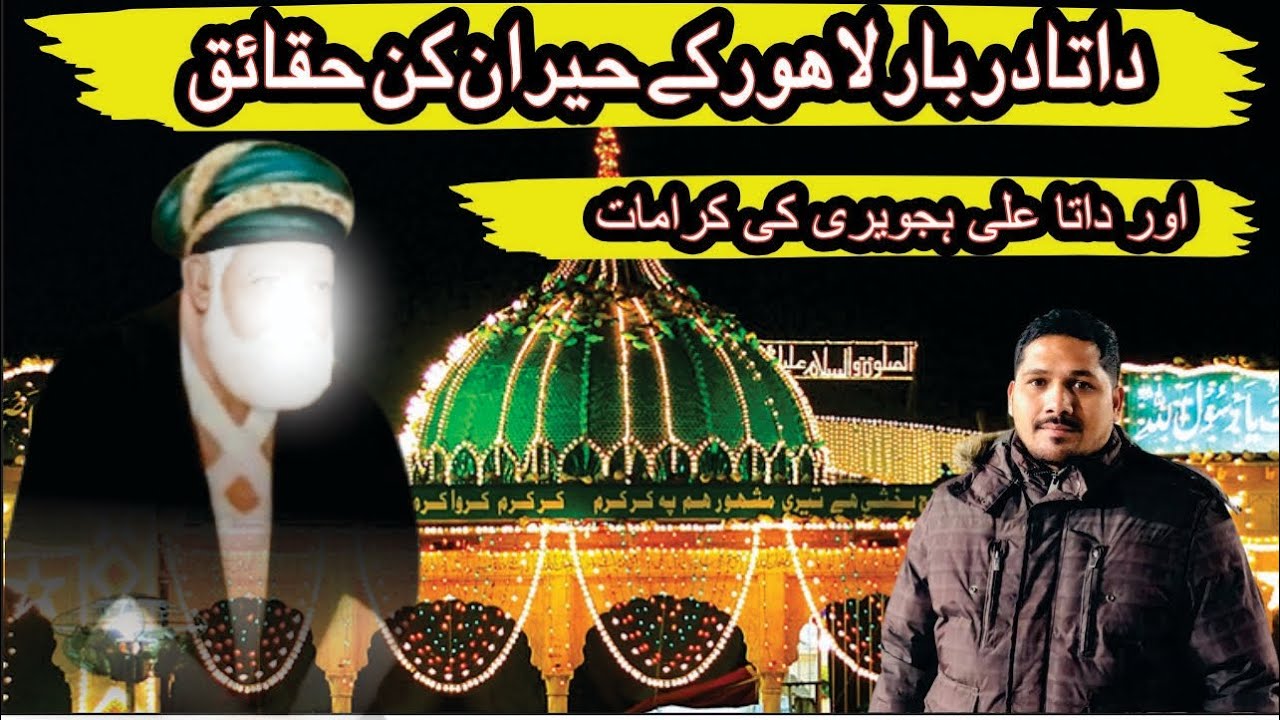  Data Darbar Lahore | Complete History & Amazing Facts | Lahore Vlog #dataganjbakhsh #lahore #urdu 