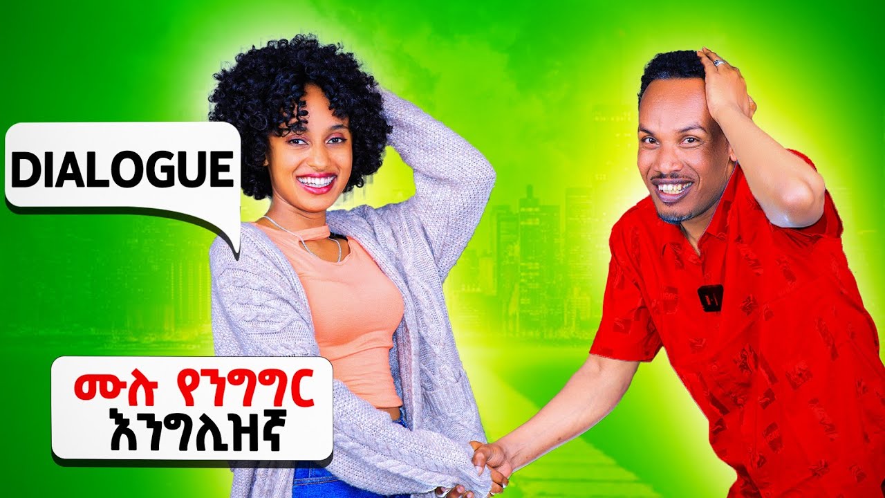 ያበደ ሙሉ የንግግር ልምምድ/Full conversations