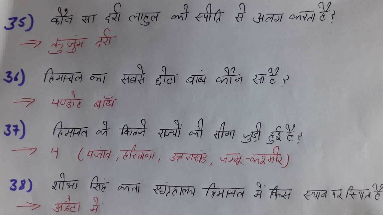 HP GK-हिमाचल परीक्षाओं में बार बार पूछे जाने वाले 70 प्रश्न#परीक्षा से पहले जरूर देखे #रट लो:Part-1