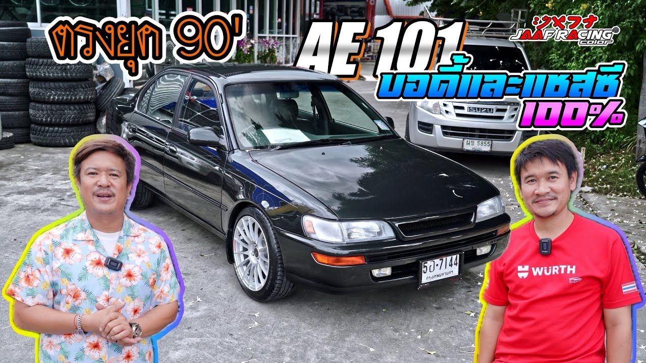 AE 101 Restore 100% ฉบับเต็ม | 4K [Jaaf Body Shop]