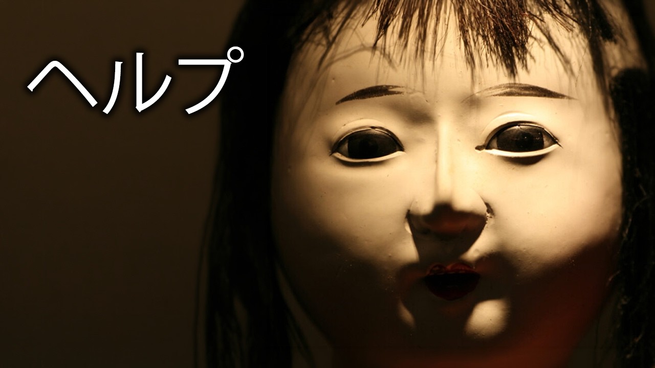ヘルプ