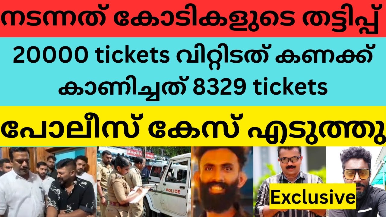 കോടികളുടെ തീരുമാറി നടത്തിയ pandikkad kunjan and Team അറസ്റ്റിൽ?? | pandikkad kunjan | nasir | anvar