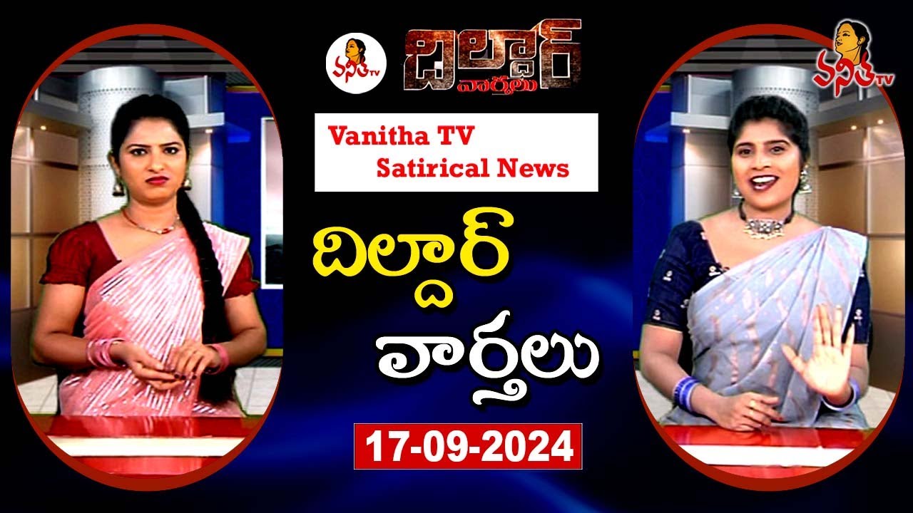 Dildar Varthalu | Satirical News | #dildarvarthalu | 17-09-2025 | Latest Dildar News | Vanitha TV