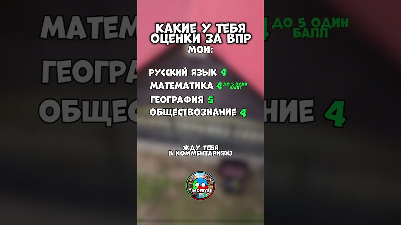 А У ТЕБЯ ЧТО? #меме #впр #контрольная #школа #легенда #проверка #артек #проверочная #университет