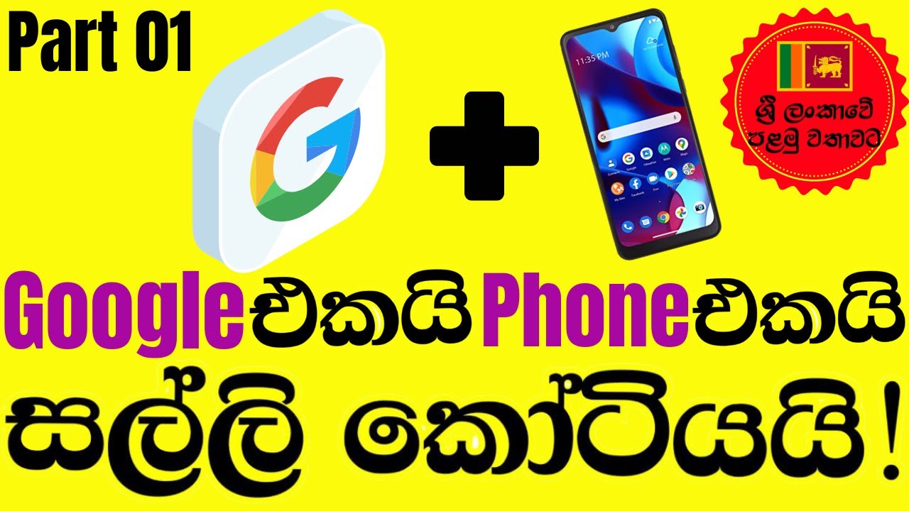 Make E Money with your Phone and Google | Part 01
