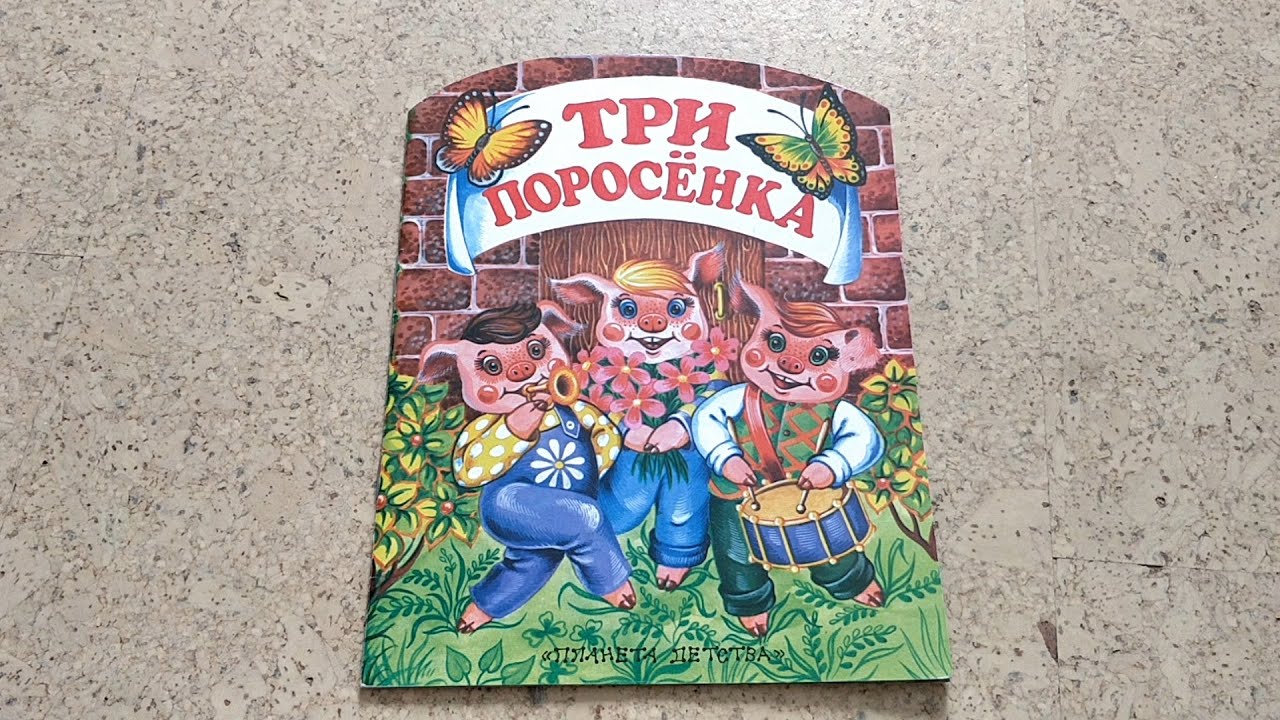 Чтение сказки 