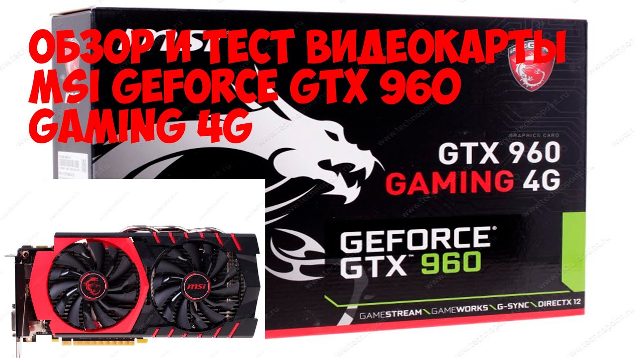 Обзор и тест видеокарты MSI GeForce GTX 960 GAMING 4G