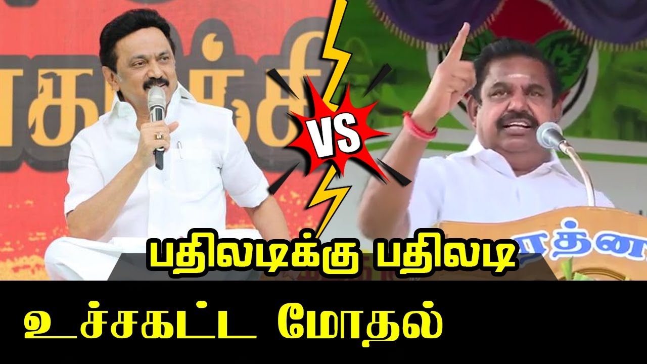 MK Stalin vs Edappadi | TN Next CM | DMK vs ADMK | OPS | Mobile Journalist