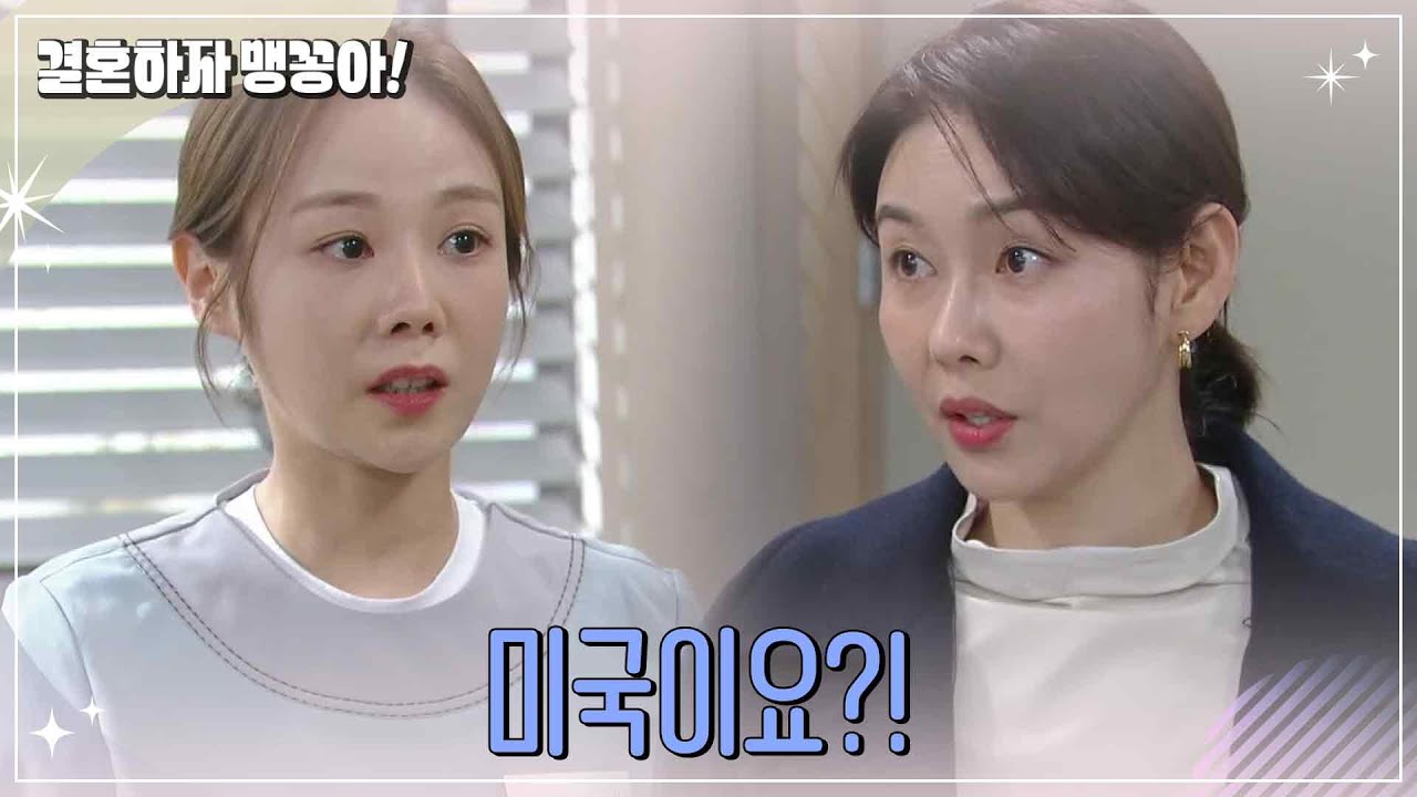 간호사 말에 놀라는 박탐희 [결혼하자 맹꽁아!/My Merry Marriage] | KBS 250106 방송