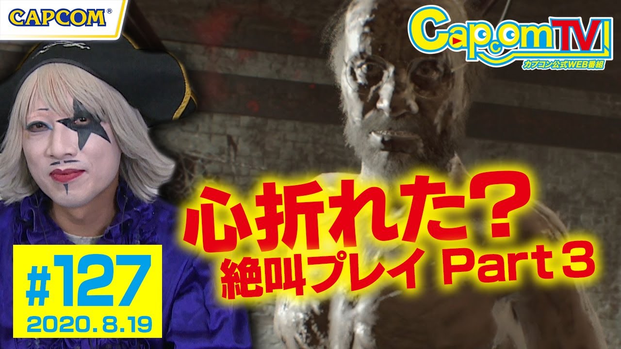ゴー☆ジャス絶叫プレイ③『バイオハザード7 レジデント イービル』カプコンTV！#127