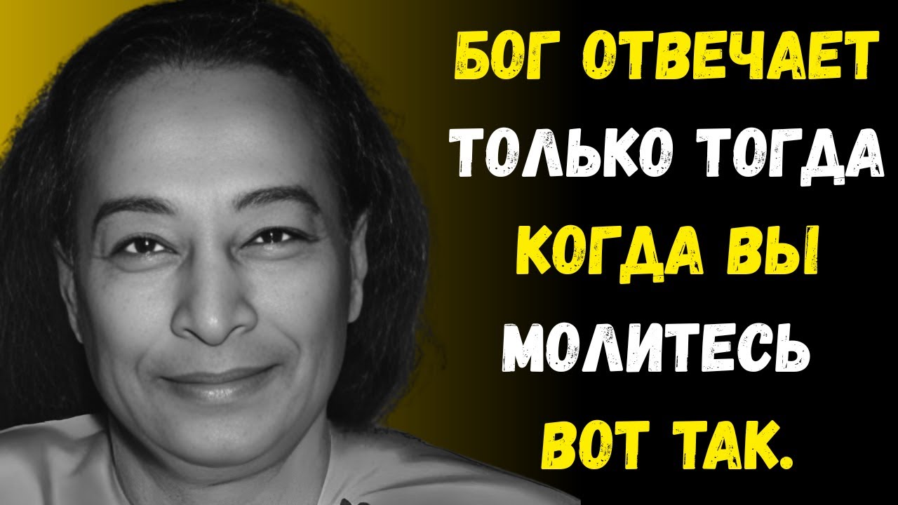 Как разговаривать С Богом, а не С Богом | Секреты из учения Парамахансы Йогананды