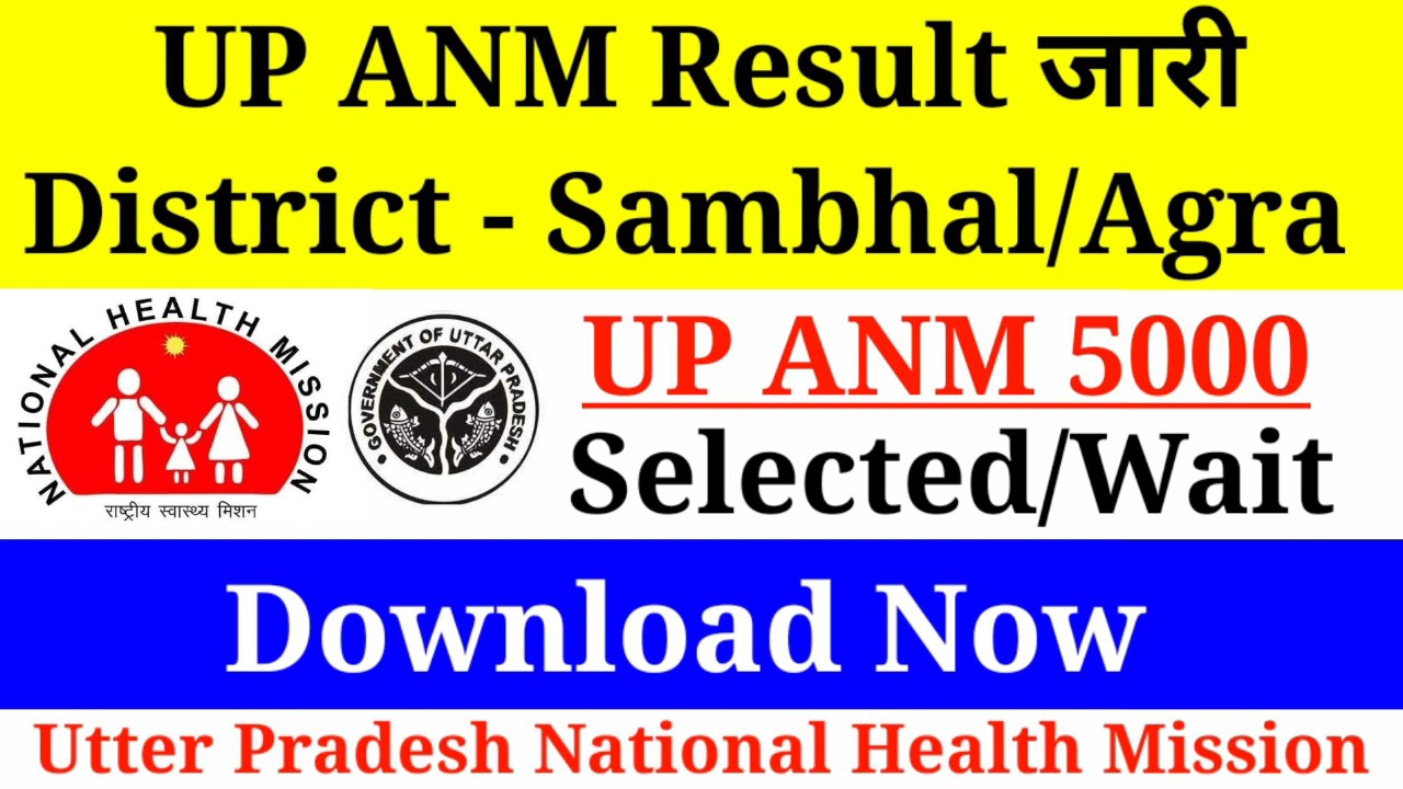 UP ANM Result 2021,How to Download UP ANM Result, UP ANM Result After Doucment Verification, UP NHM