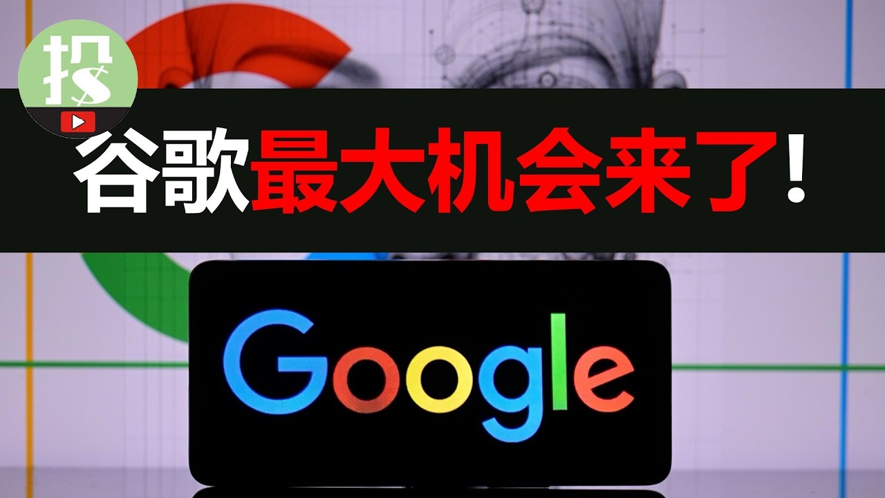 一数据揭开谷歌AI的真正实力！最强上涨即将到来？