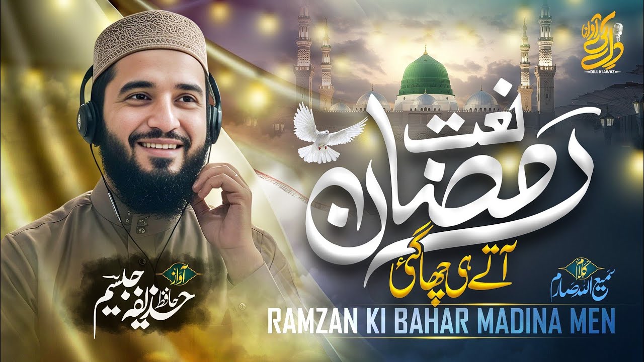 Ramzan Ki Bahar Madine Mein - New Special Kalam 2025 | New Ramzan Naat | Hafiz Huzaifa Jaseem