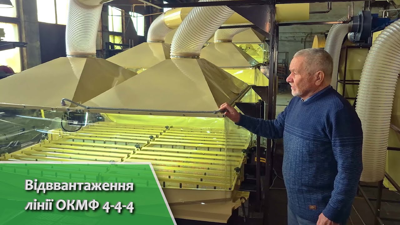 Відвантаження очисної-калібруючої лінії ОКМФ 4-4-4