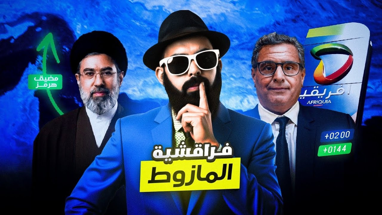 واش أخنوش 🚨😱 شعل أسعار المحروقات في المغرب؟؟؟