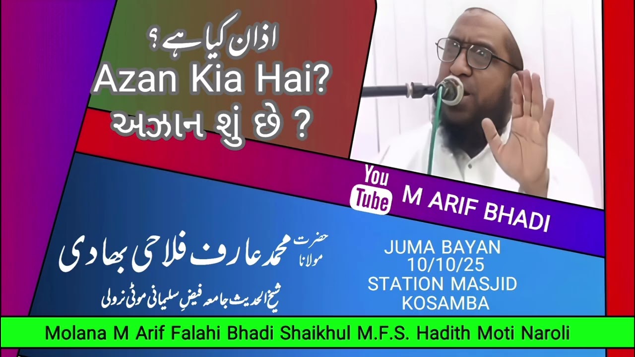 AZAN KIA HAI//MOLANA M ARIF FALAHI BHADI SHAIKHUL HADITH JAMIA FAIZE SULAIMANI MOTI NAROLI 