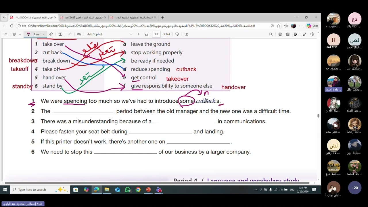 من مفردات الوحدة الثامنة