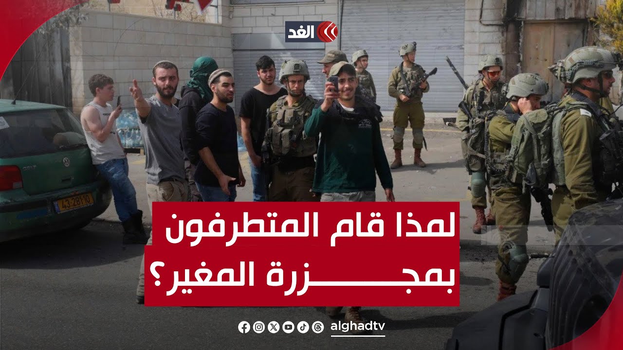 اختفاء مستوطن.. حيلة إسرائيل لارتكاب مجزرة داخل قرية فلسطينية.. التفاصيل كاملة