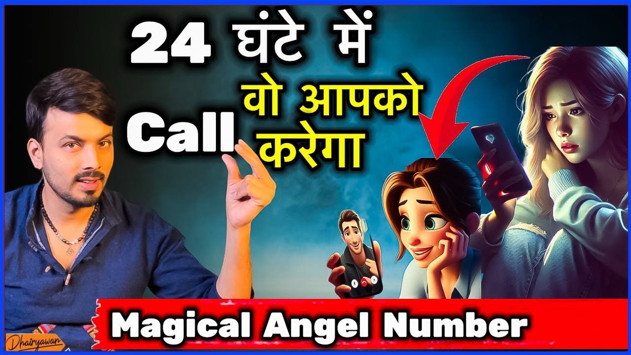 Partner Phone नहीं कर रहा तो करे ये काम, 24 घंटे मे ही उसका Call आएगा ॥ By Mayank Dhairyawan