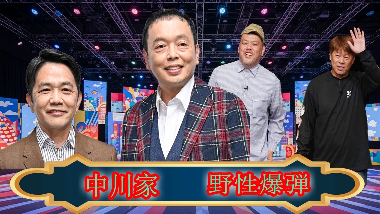 放送事故級】中川家の緻密な人間観察×野性爆弾の狂気ｗ｜ザ・ラジオショー